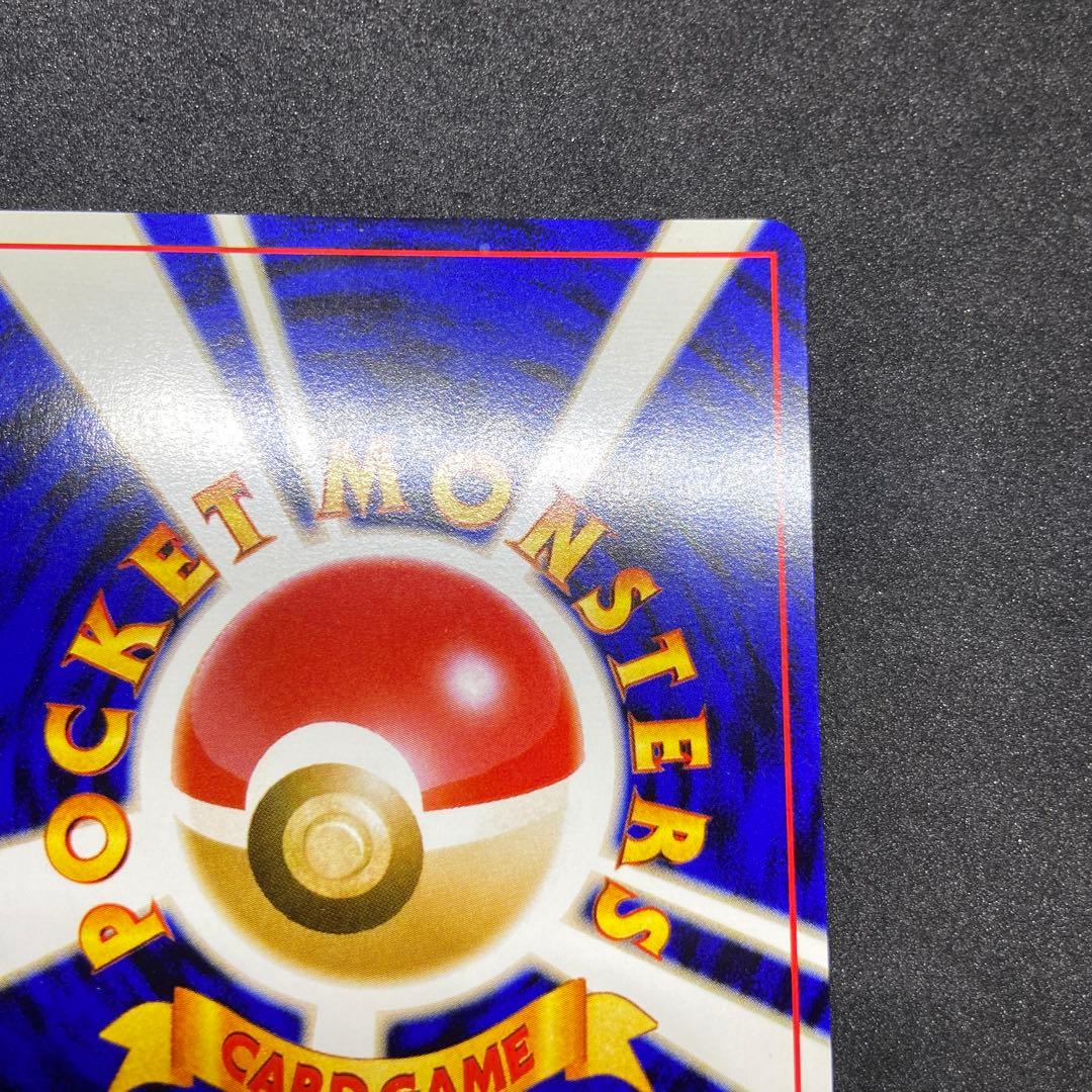 【旧裏ポケモンカード】渦巻きホロやさしいカイリュー ★ 第4弾 闇、そして光へ…