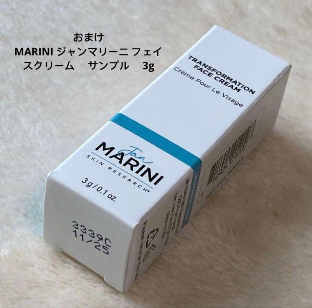 【おまけ付】ジャンマリーニ　エイジングケアシステム　アドバンス