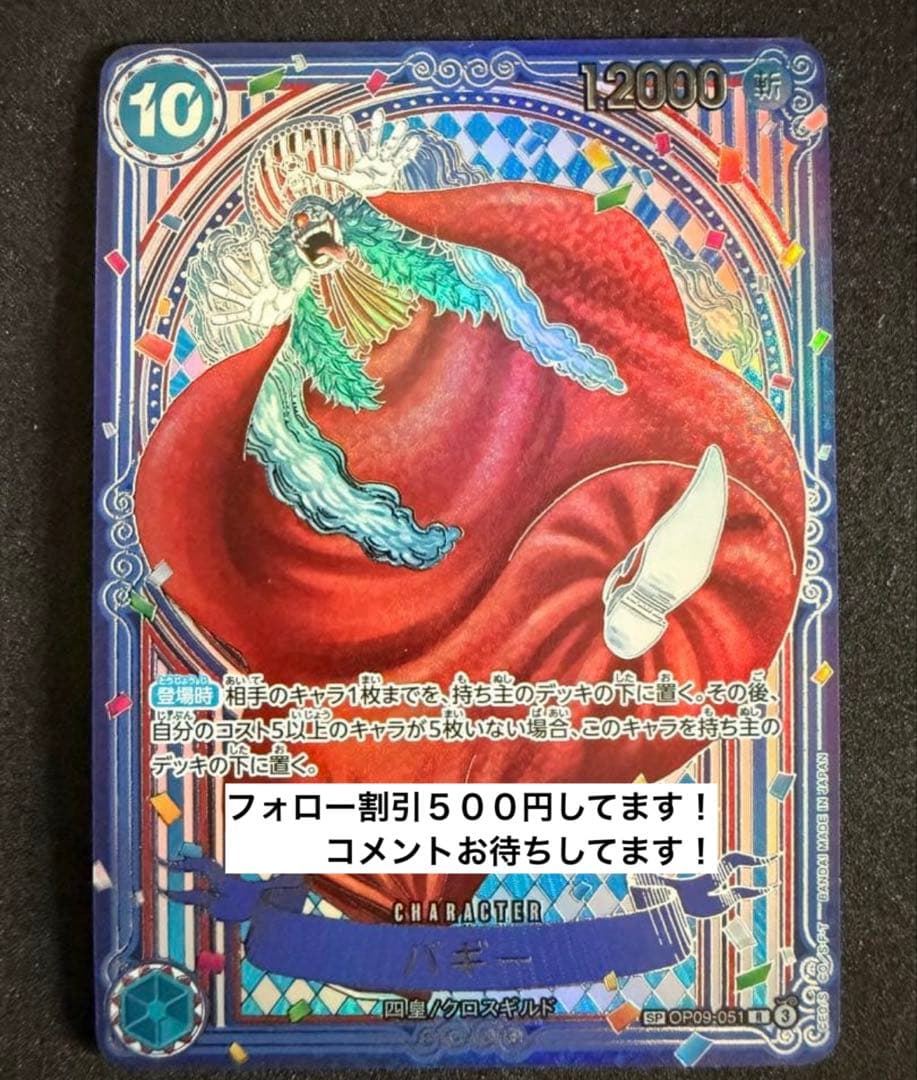 ✨激レア✨バギー 銀箔　3周年記念SPカードOP09-051