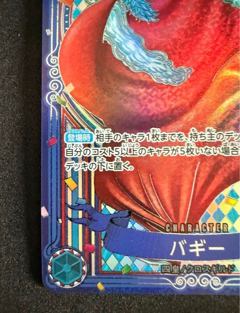 ✨激レア✨バギー 銀箔　3周年記念SPカードOP09-051