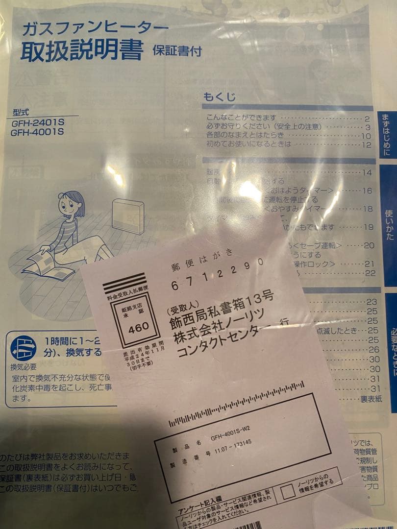 ほぼ未使用品✨LPガス ノーリツ ガスファンヒーター　GFH-4001S
