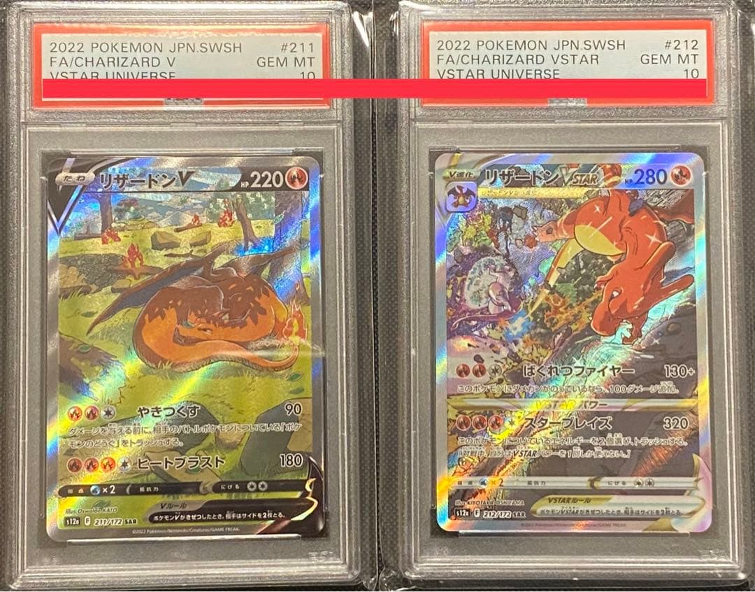 【PSA10】リザードンvstar & リザードンv