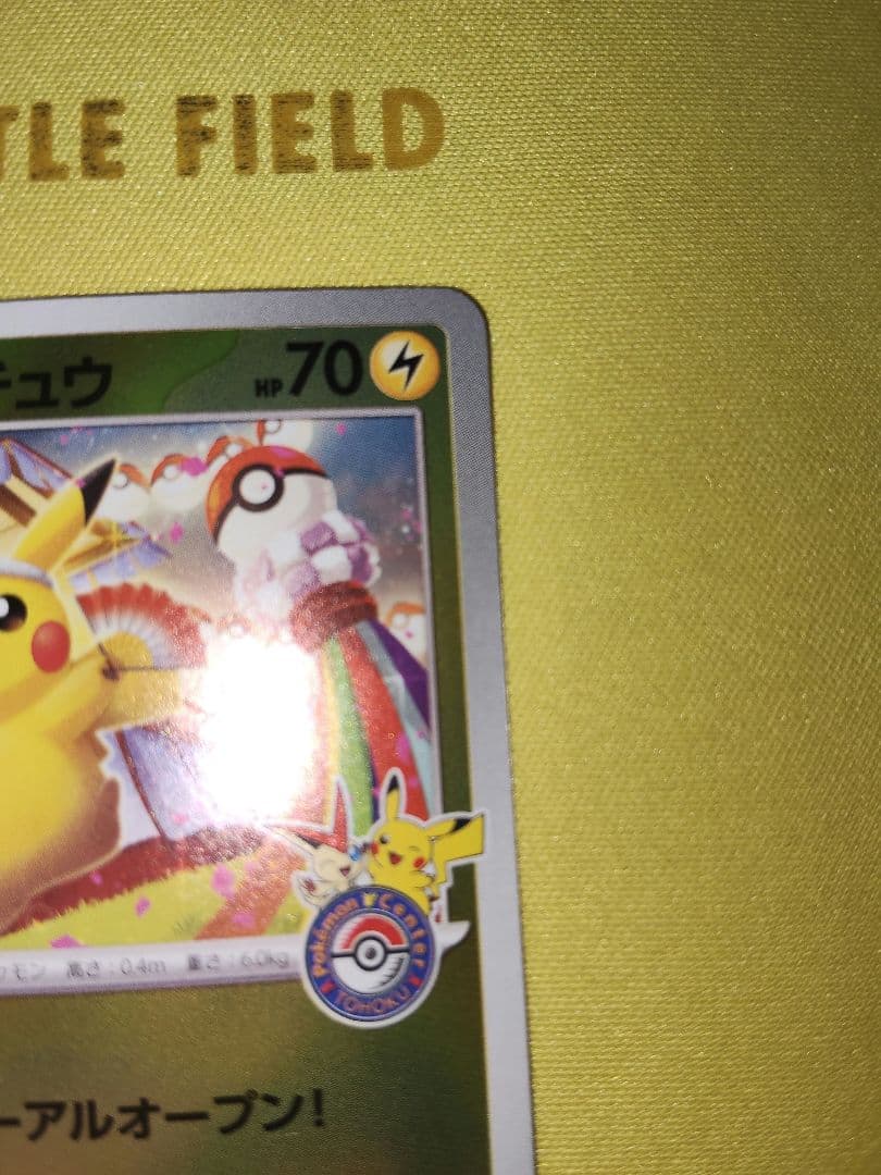 【美品】ポケカ　トウホクのピカチュウ　プロモ