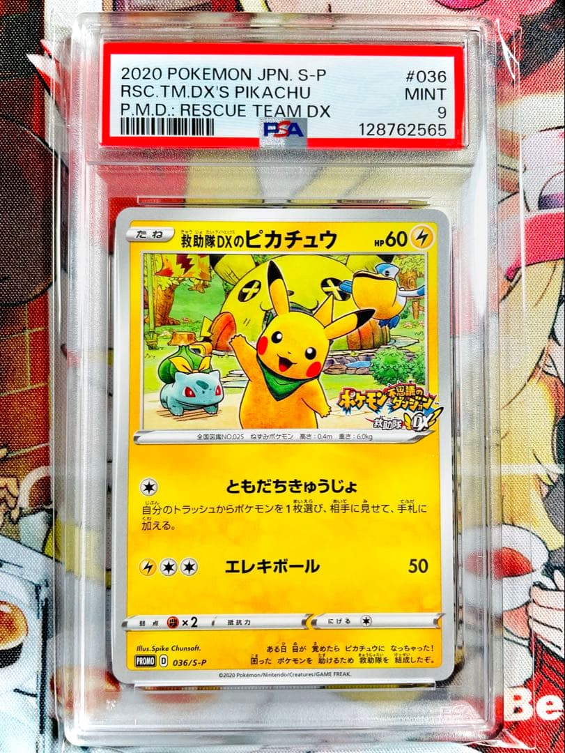 救助隊DXのピカチュウ ゲオ限定プロモカード キャンペーン PSA9