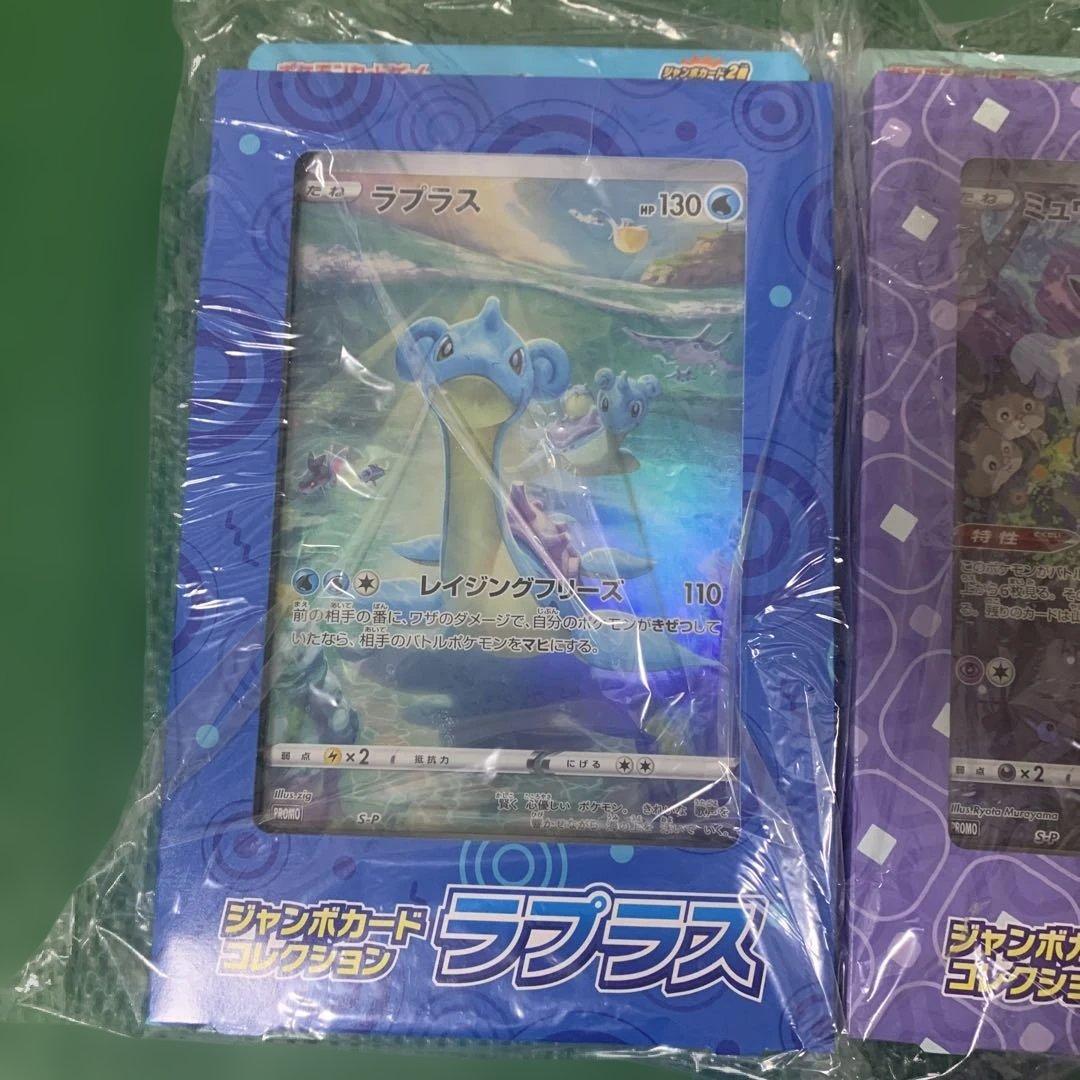 ジャンボコレクション セット