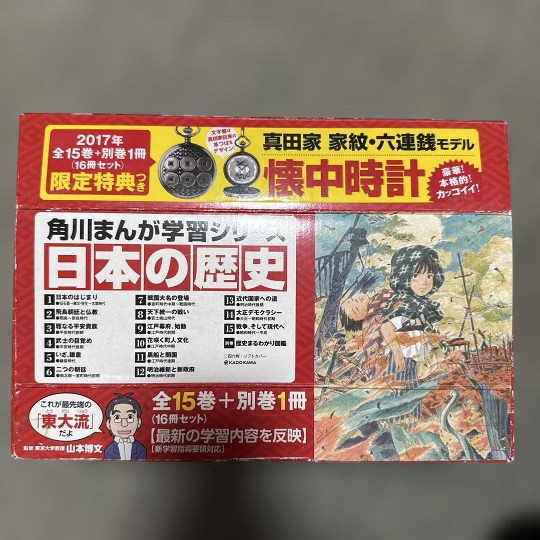 角川まんが学習シリーズ 日本の歴史 2017全15巻+別巻1冊セット