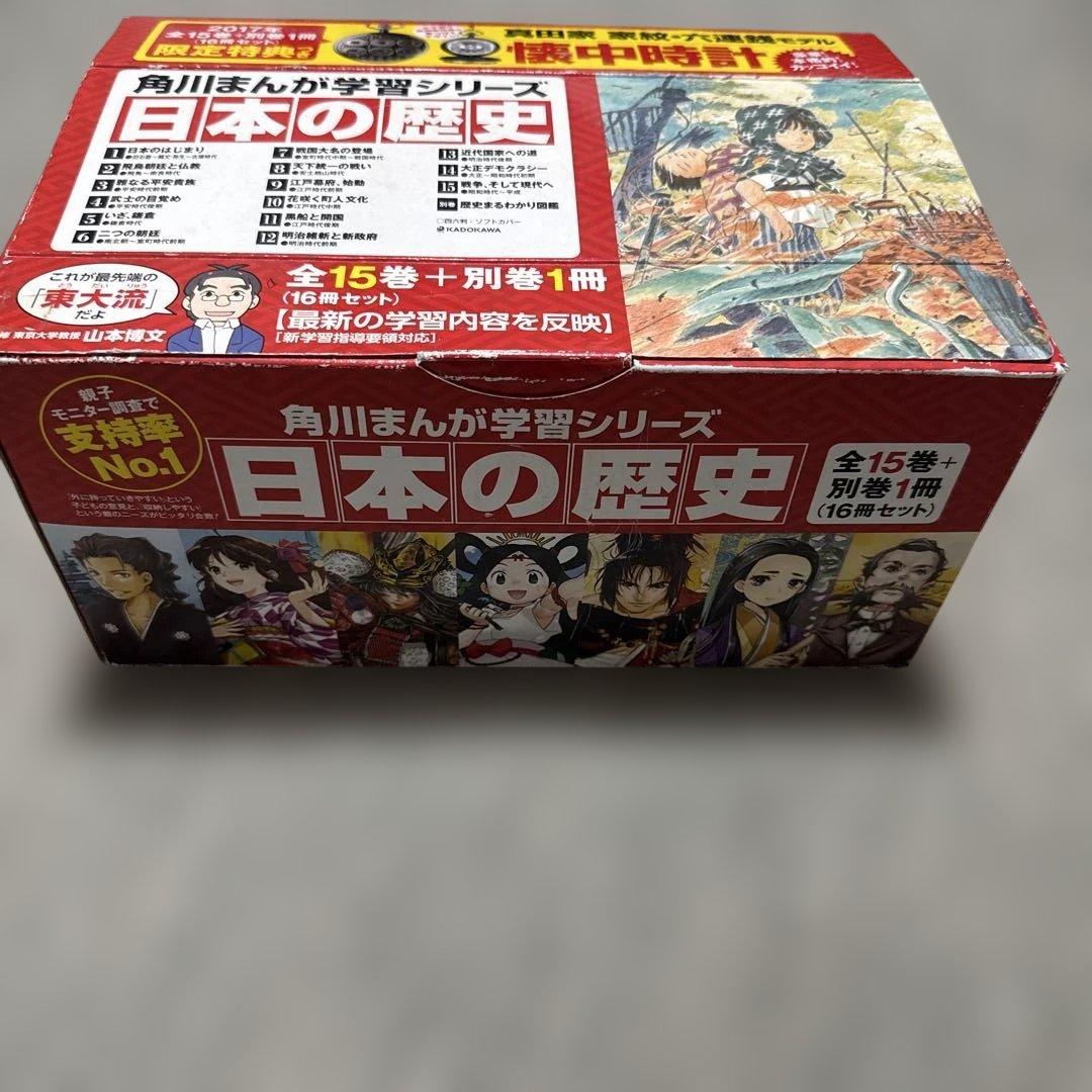 角川まんが学習シリーズ 日本の歴史 2017全15巻+別巻1冊セット