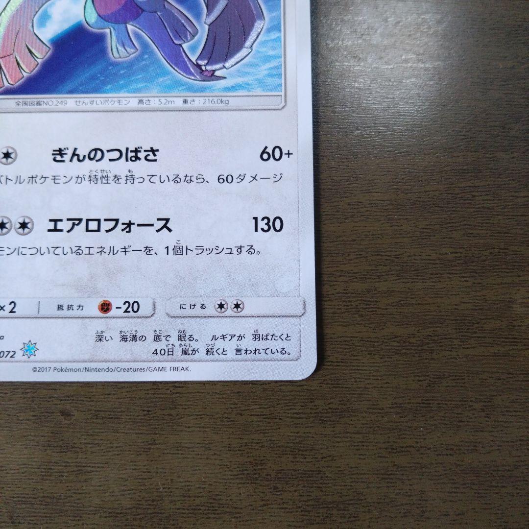 ひかるルギア ☆ SM3+ ひかる伝説 058/072