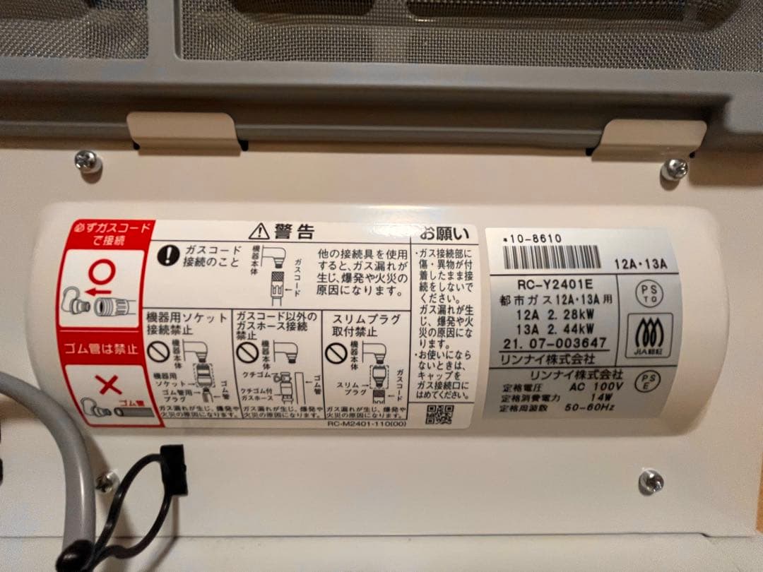 都市ガス　ガスファンヒーター　リンナイ製