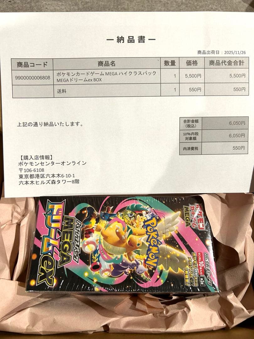 ポケモンカードゲーム MEGAドリームBOX ハイクラスパック