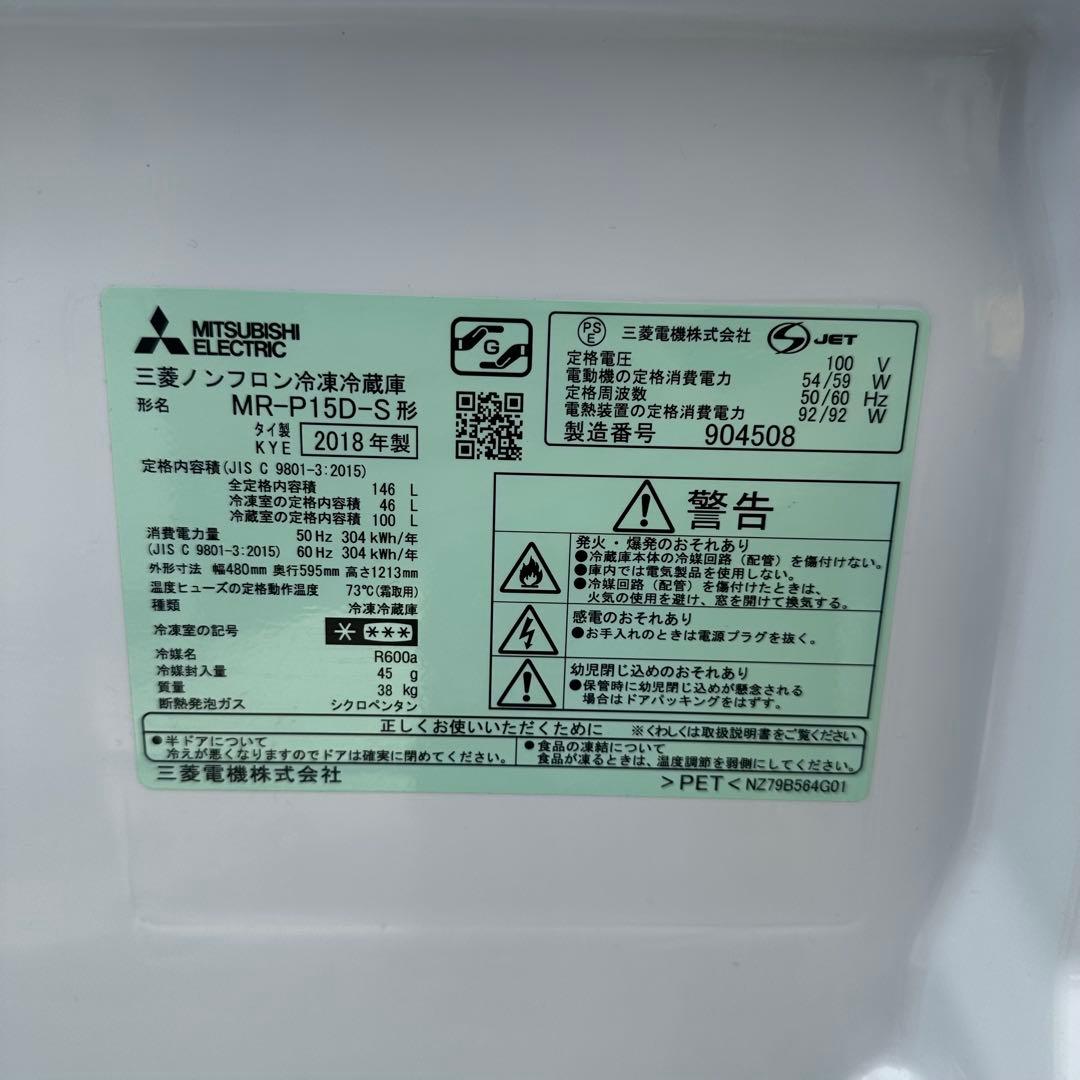 新生活家電2点セット 冷蔵庫 三菱 洗濯機 TOSHIBA