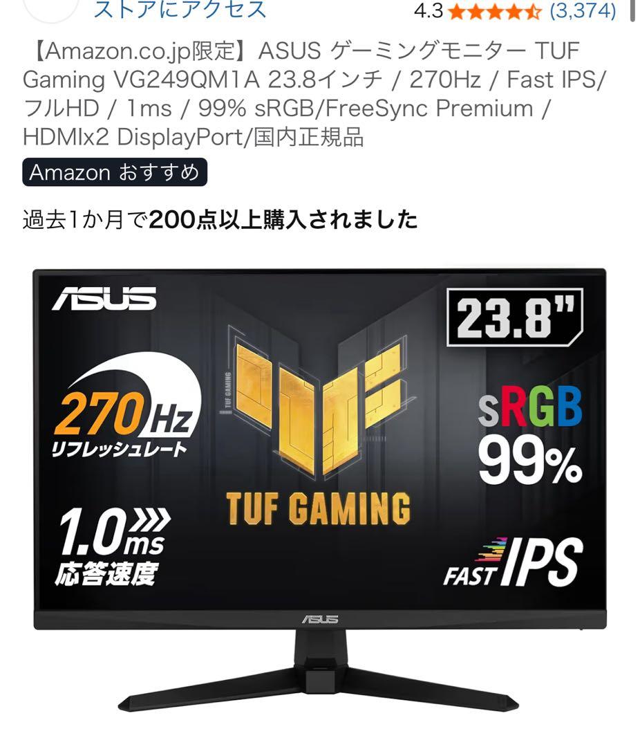 ASUS TUF Gaming VG249QM1A 23.8インチ