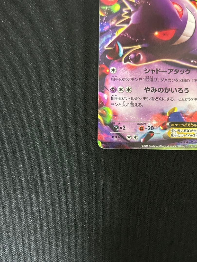 ゲンガーEX 010/049