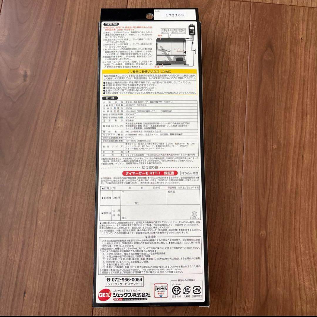 新品未開封☆ エキゾテラ タイマーサーモ　RTT-1