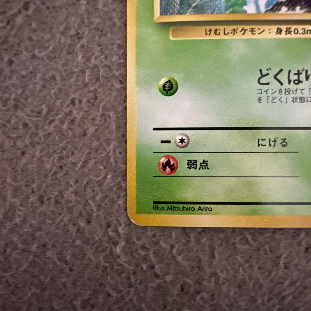 ポケモンカード 旧裏 初版 マークなし ビードル No.013