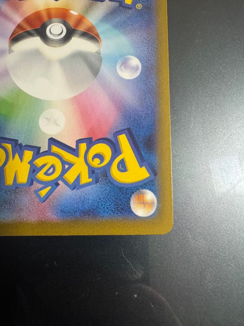 イーブイAR 300スタート