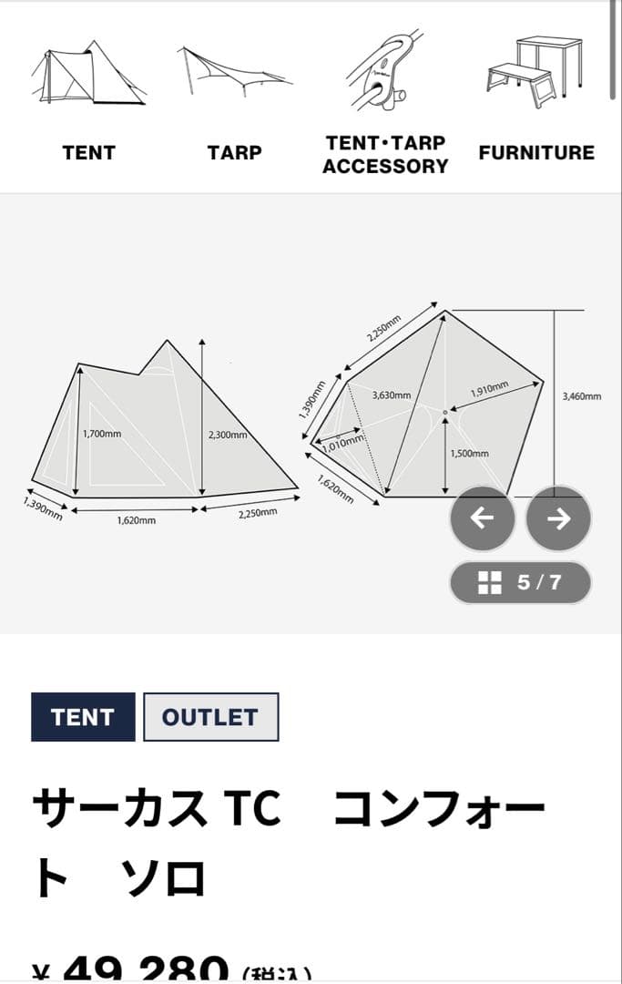 【tent-Mark DESIGNS】サーカスTCコンフォートソロ　美品