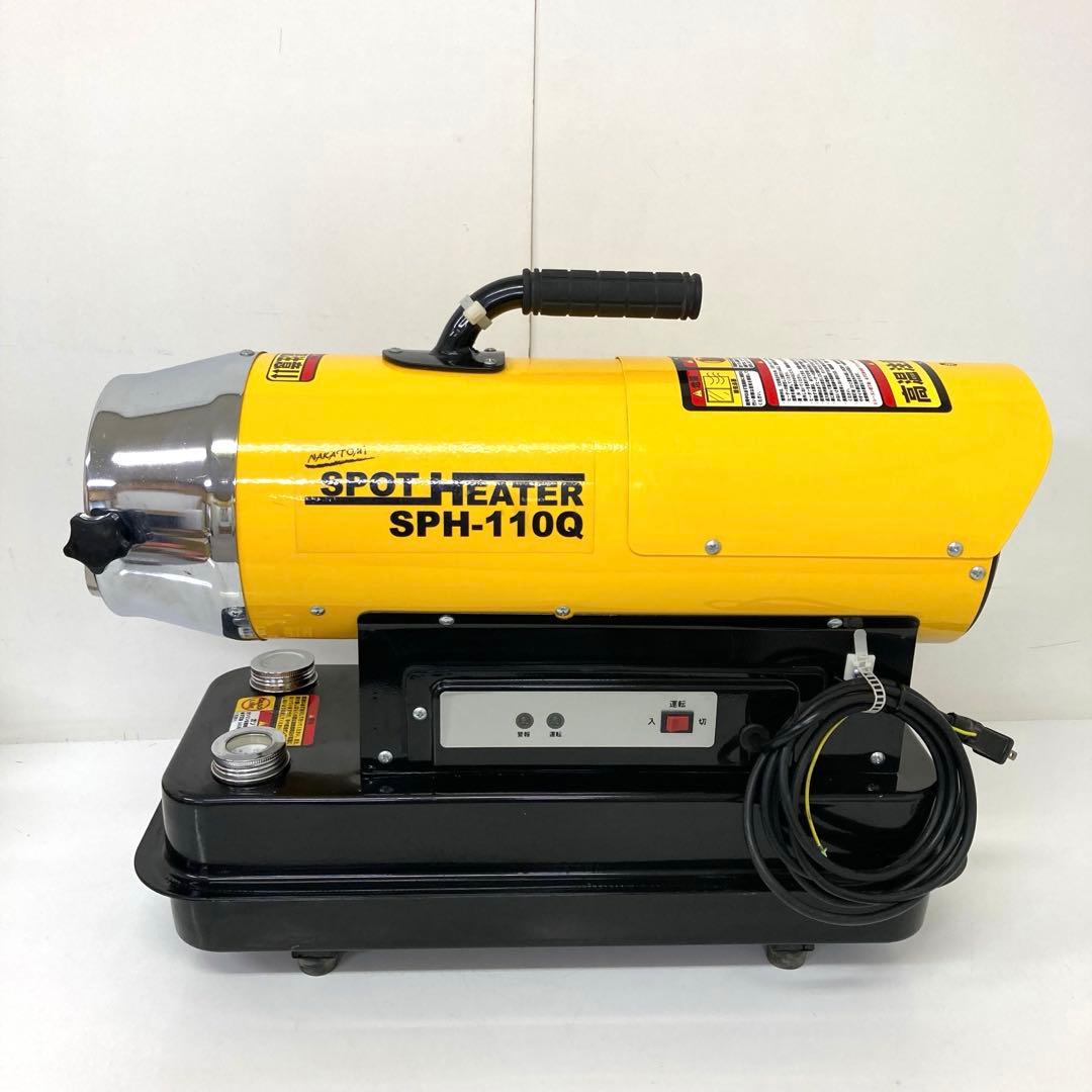 262-B ナカトミ ジェットヒーター スポットヒーター SPH-110Q