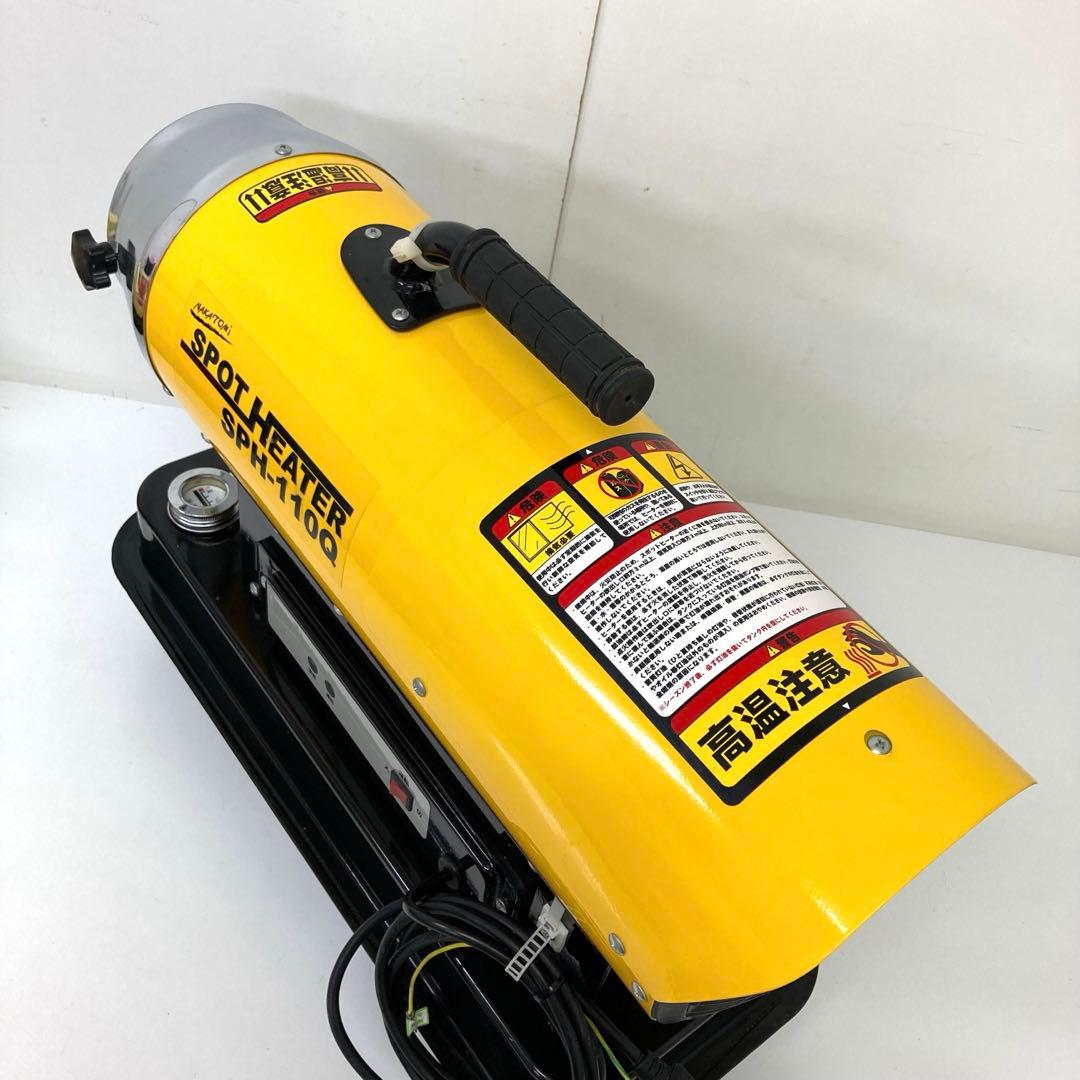 262-B ナカトミ ジェットヒーター スポットヒーター SPH-110Q
