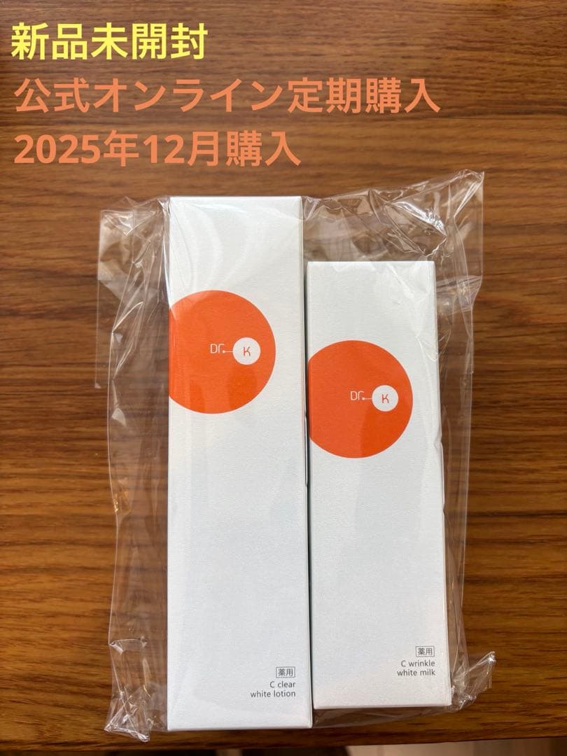 新品★ドクターケイ　クリアホワイトローション＆リンクルホワイトミルク