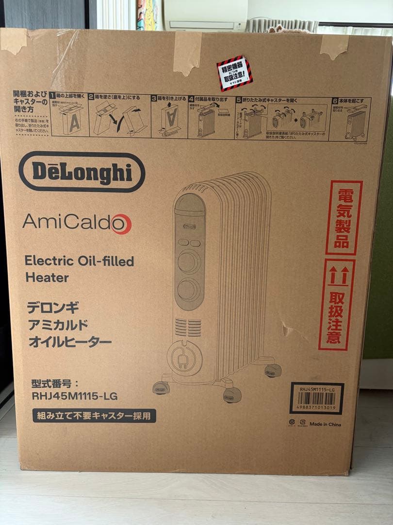 【値下げ】【新品】デロンギアミカルド オイルヒーター RHJ45M1115-LG