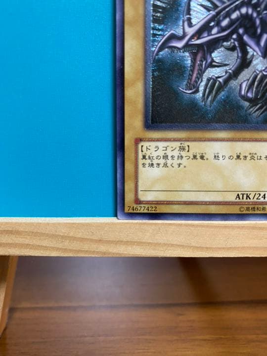 遊戯王 真紅眼の黒竜