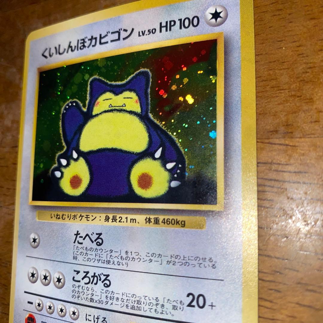 くいしんぼカビゴン_「ニンテンドー64Wゲットだぜキャンペーン」 プレゼントカ…