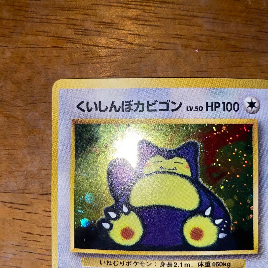 くいしんぼカビゴン_「ニンテンドー64Wゲットだぜキャンペーン」 プレゼントカ…