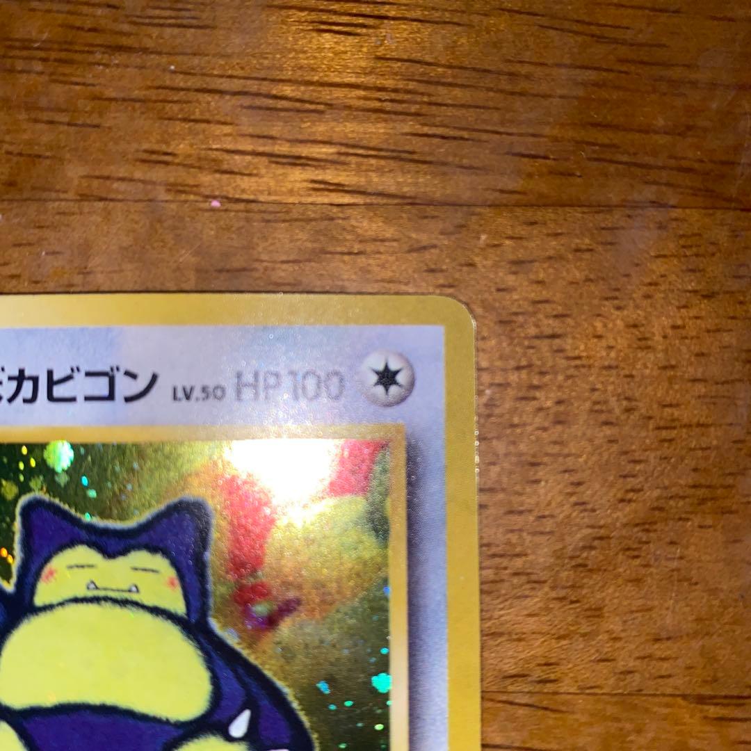 くいしんぼカビゴン_「ニンテンドー64Wゲットだぜキャンペーン」 プレゼントカ…