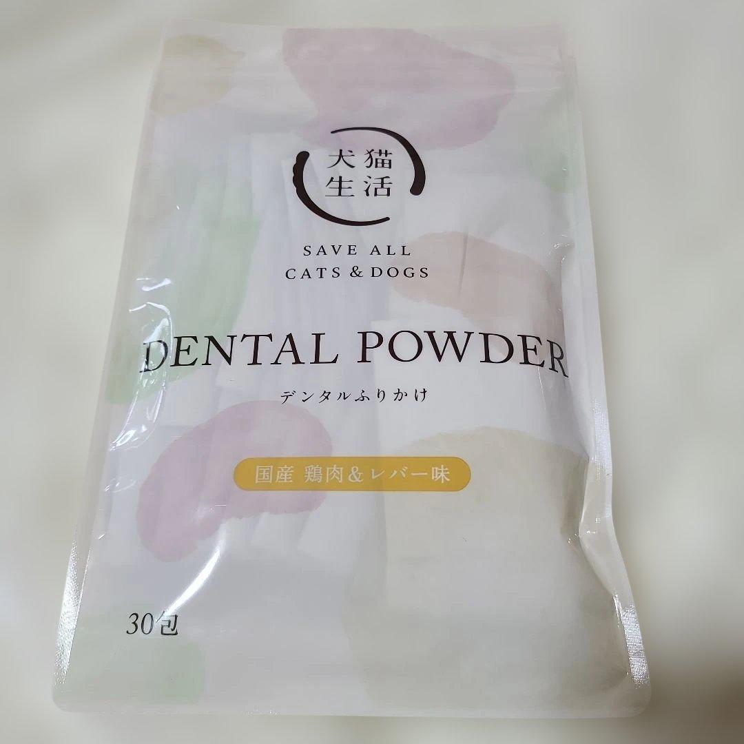 犬猫生活　デンタルふりかけ