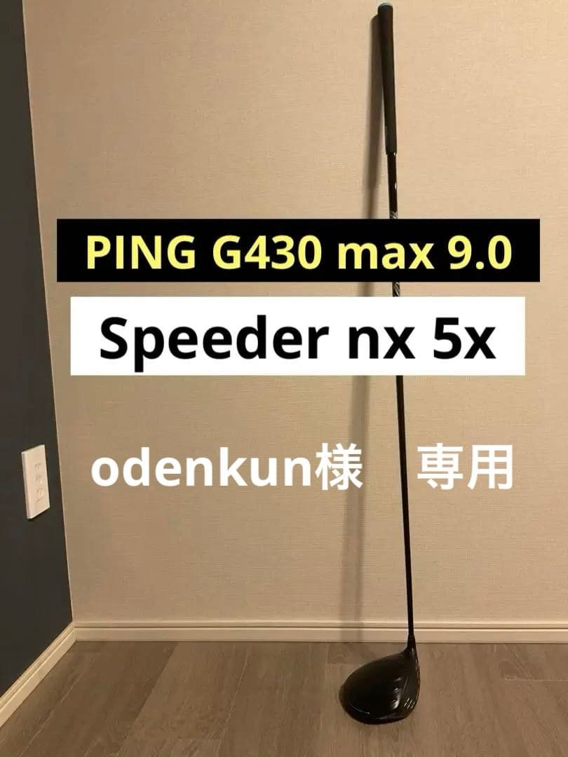 PING G430 MAXドライバー 9度. NXブラック 5x