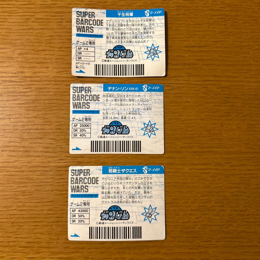 【マーメイド】SDガンダムカードダス 3枚セット