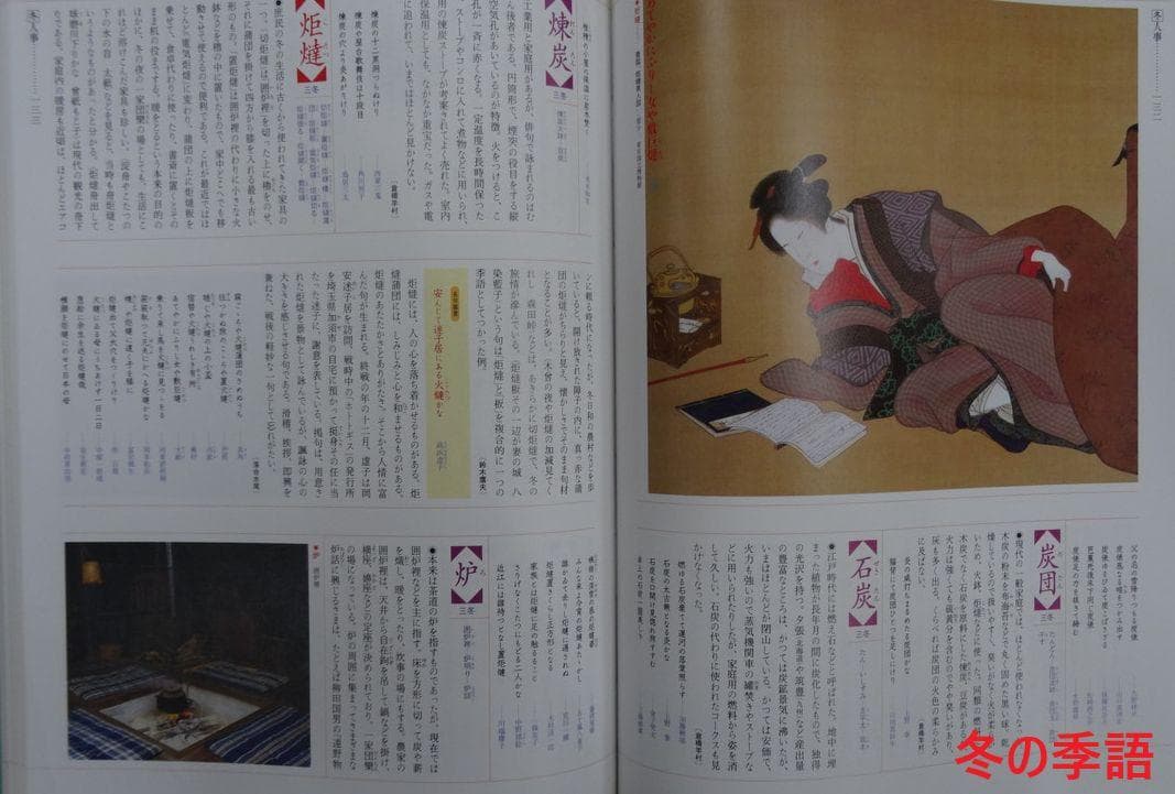 カラー版　新日本大歳時記 全5巻