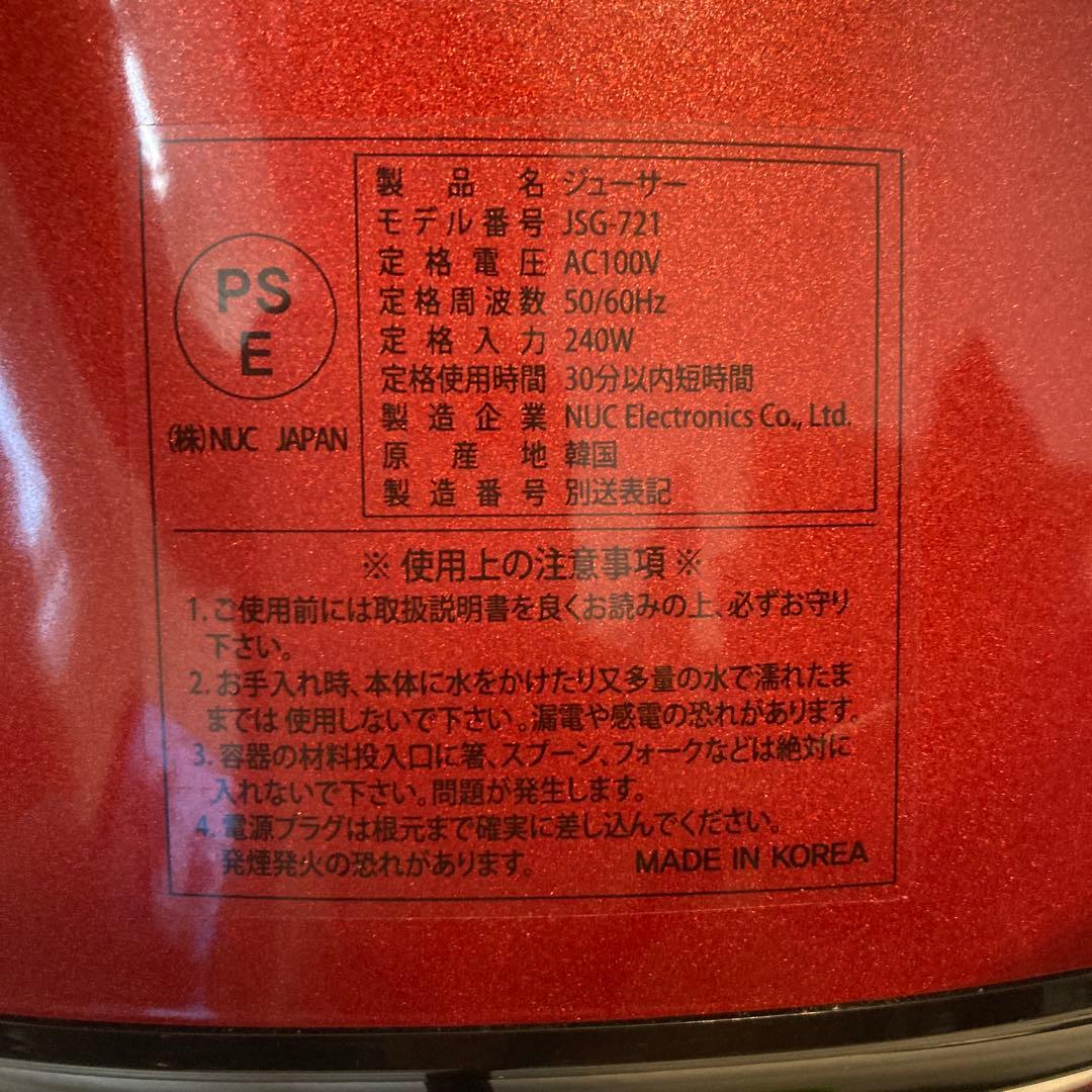 クビンス ホールスロージューサー レッド JSG-721R