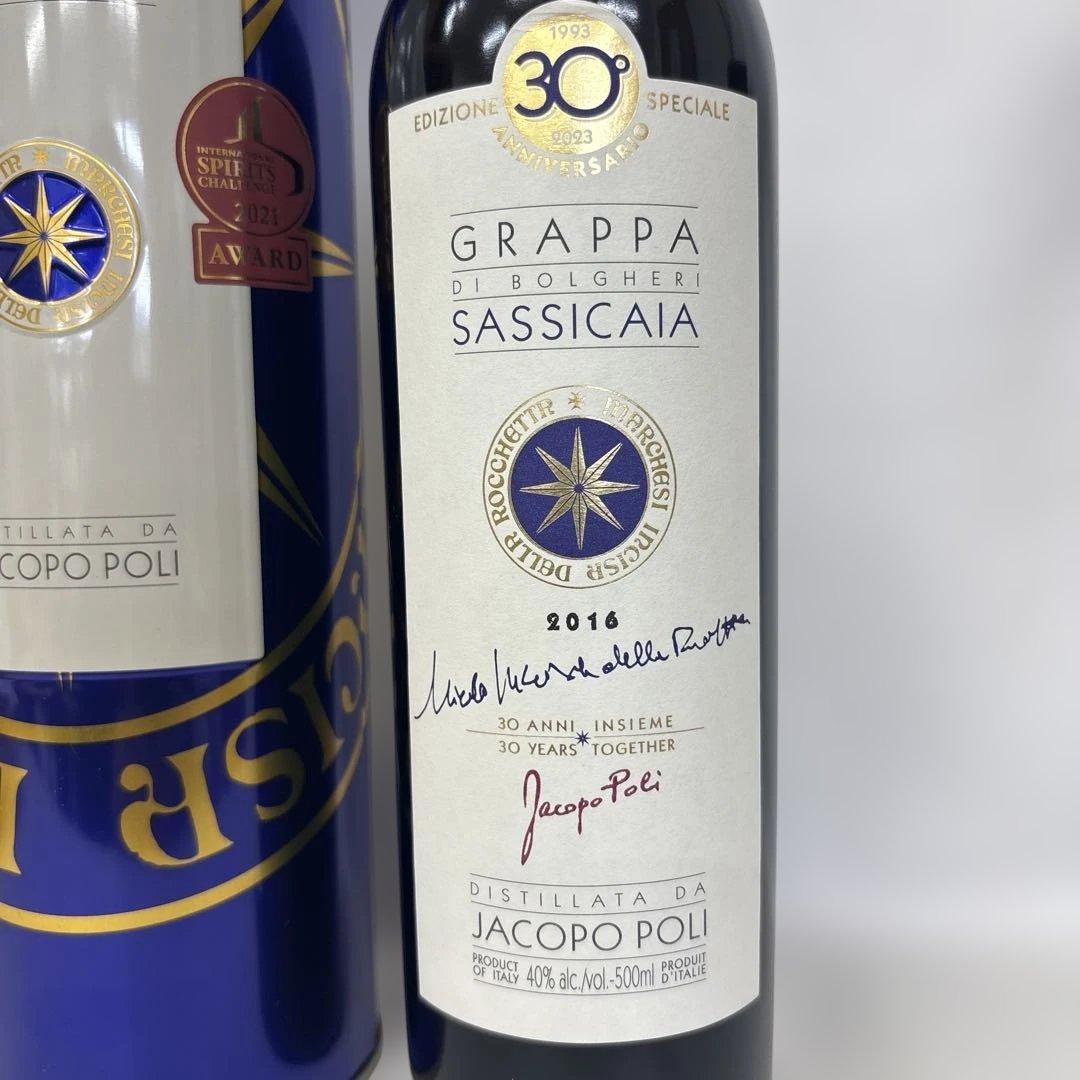 サッシカイア グラッパ 500ml ブランデー