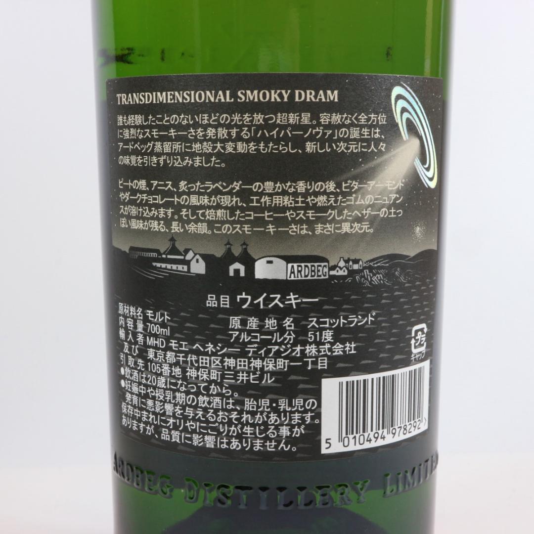 アードベッグ ハイパーノヴァ コミッティリリース Ardbeg