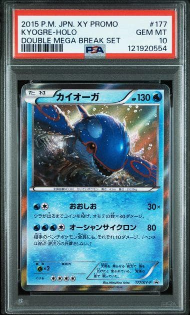 【PSA10】カイオーガ 177/XY-P ダブルメガBREAK ポケモン