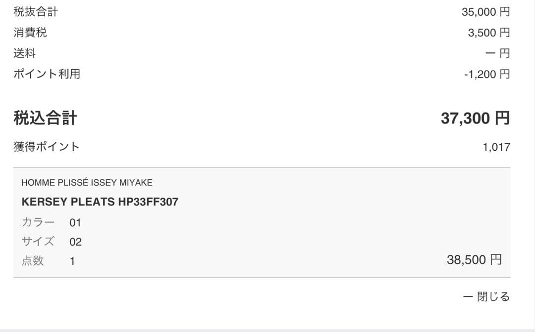 「HOMME PLISSÉ」KERSEY パンツ 02 美品