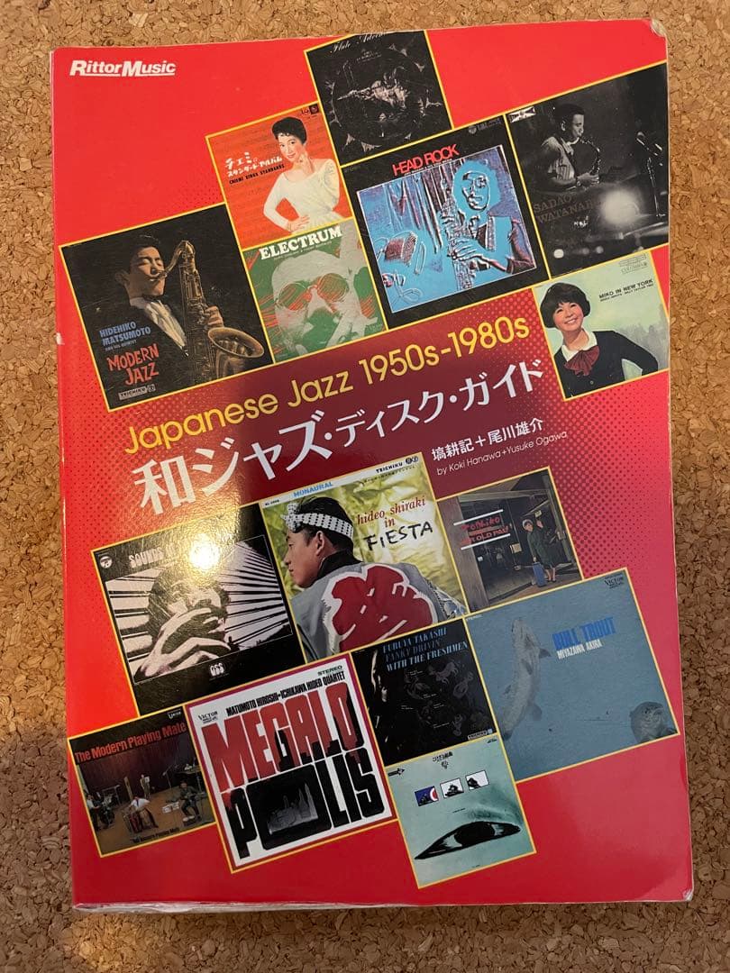 和ジャズディスクガイド / 塙耕記 尾川雄介