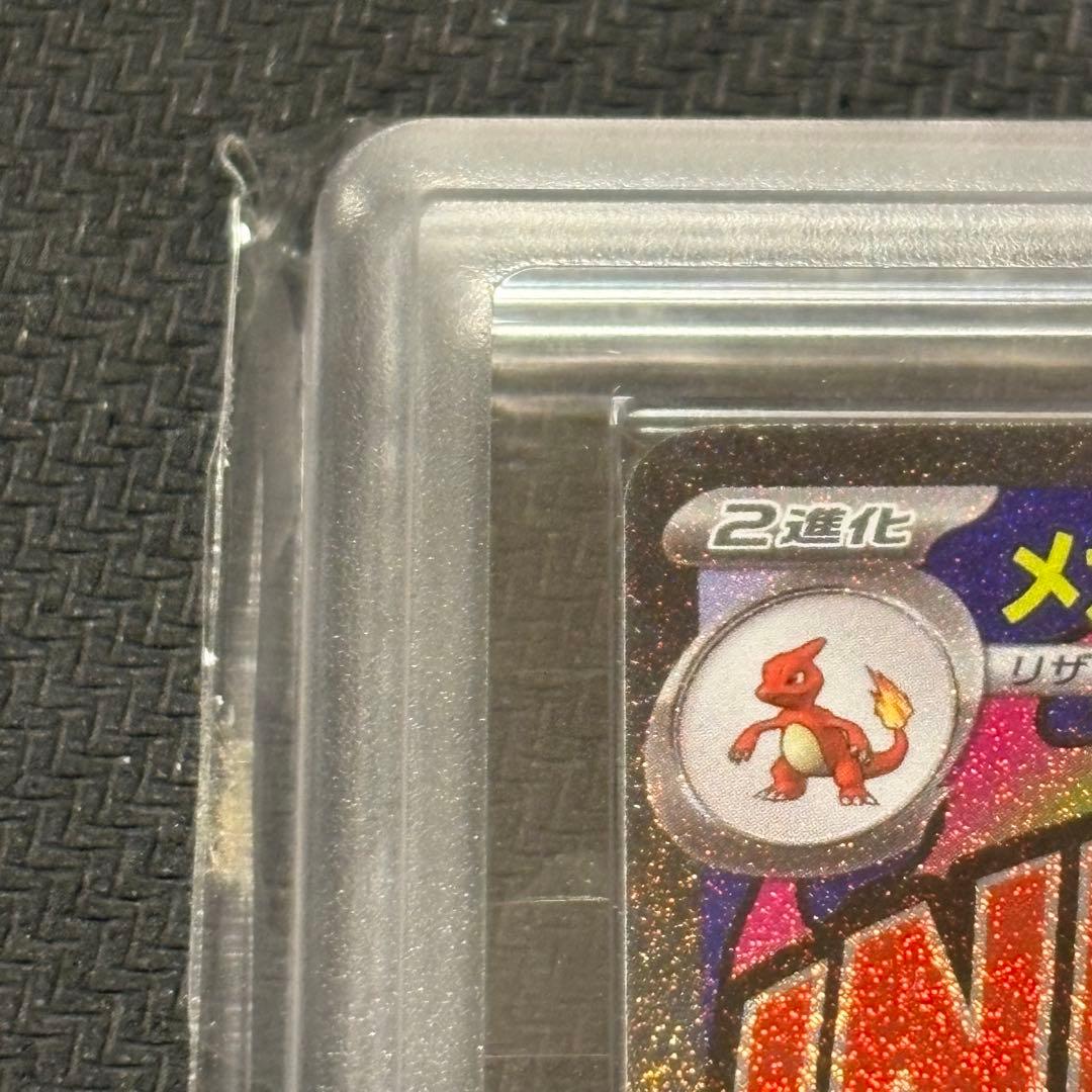 ARS10 メガリザードンX ex MA PSA10相当 鑑定書付き