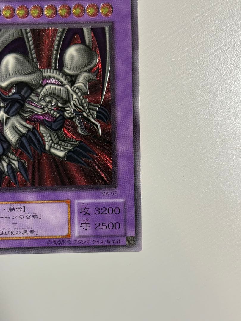 遊戯王 2期 ブラック・デーモンズ・ドラゴン レリーフ アルティメットレア