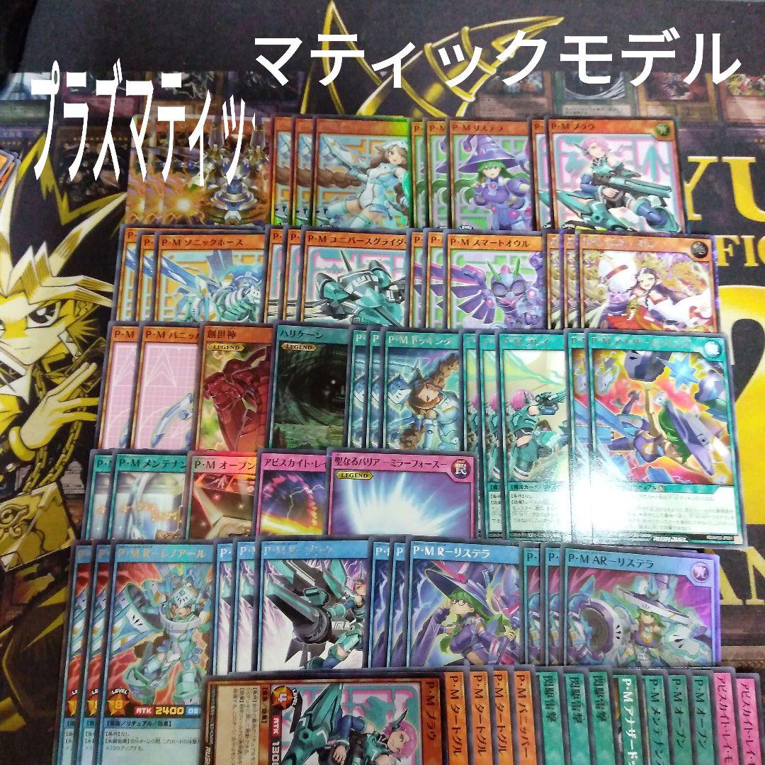 プラズマティックモデル デッキ 初めての 遊戯王 ラッシュデュエル