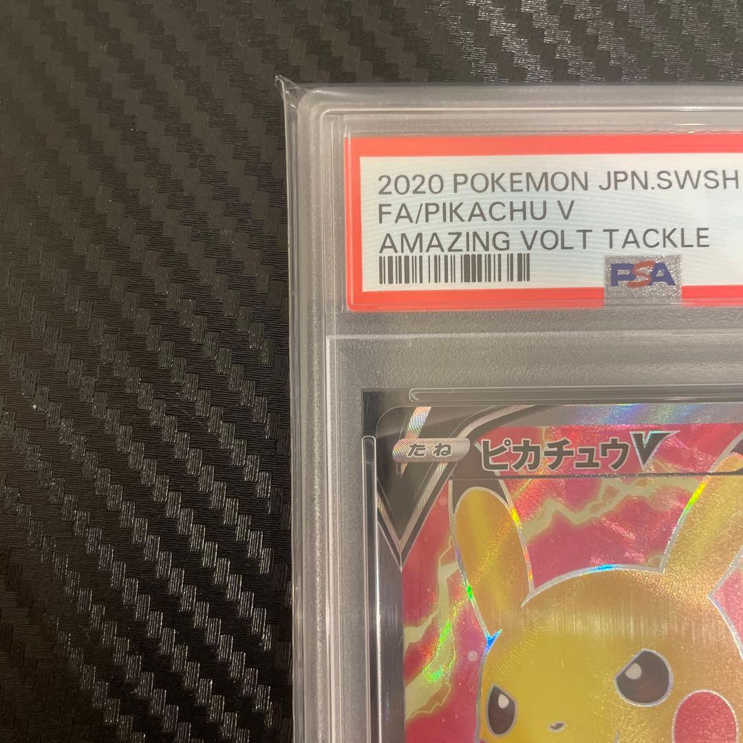 psa10 ピカチュウV SR S4 仰天のボルテッカー