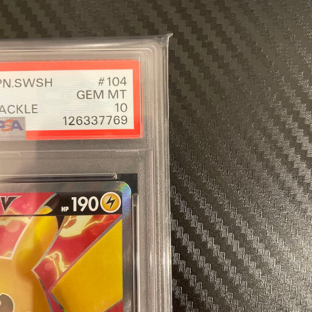 psa10 ピカチュウV SR S4 仰天のボルテッカー