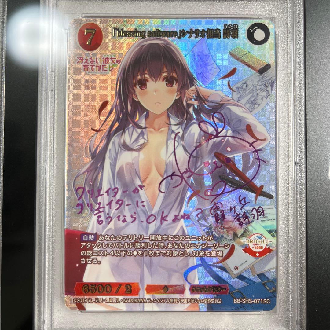 ビルディバイドブライト　冴えない彼女の育てかた　SC3種　サイン