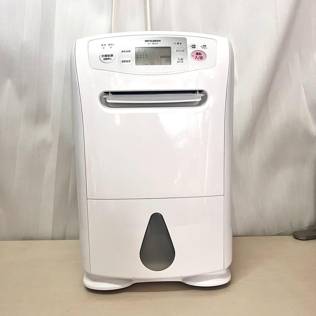 猫*様 三菱さらり 衣類乾燥除湿機 MJ-180DX 動作確認済み