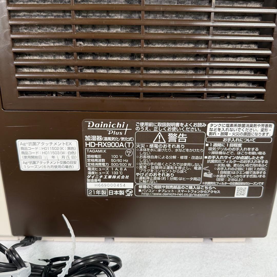 Dainichi Plus HD-RX900A(T) / ハイブリッド式加湿器