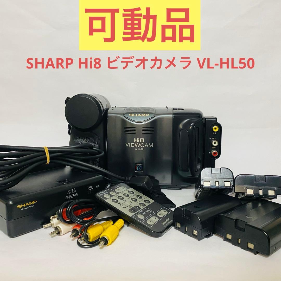 ビデオカメラ SHARP Hi8 VL-HL50