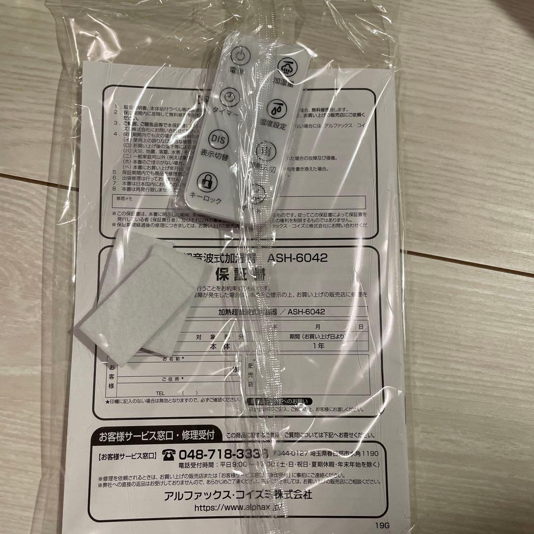 加熱超音波式加湿器