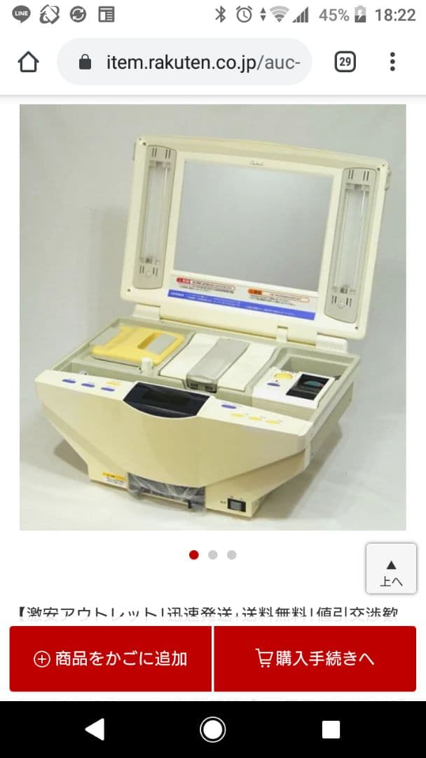 フヨウサキナ 美顔器